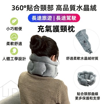 【熱銷好評】兩秒充氣 旅行頸枕 充氣頸枕 辦公頸枕 支撐頸枕 U型頸枕 開車頸枕 瑞鴻百貨