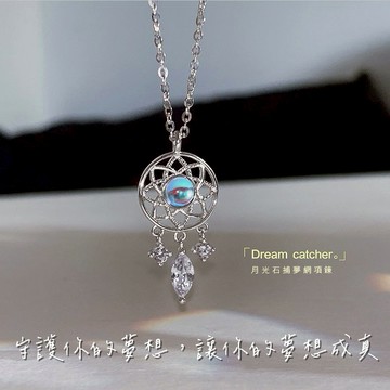 🧡限時免費刻字『LINE禮物獨家』【OCTOBER 16Th】S925純銀輕奢月光石捕夢網項鍊鎖骨鍊＃CRY2167 開運 生日禮物 閨蜜禮物 情人節禮物 交換禮物 客製化禮物 MAR 23