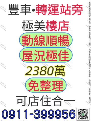 豐原豐勢路✨️超美樓店✨️圓環內 ｜台中市豐原區豐勢路一段