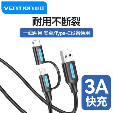 威迅二合一數據線快充type-c安卓一拖二microusb車載編織充電器線