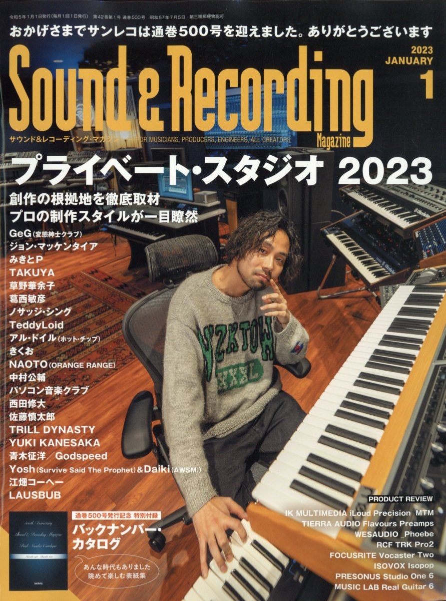 Sound  Recording Magazine (サウンド アンド レコーディング マガジン) 2023年 01月号 [雑誌][04019-01]