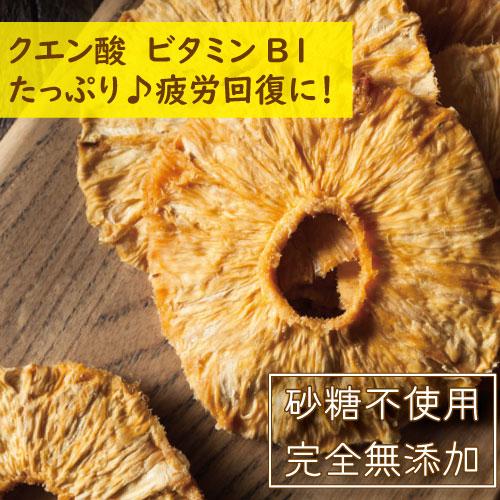 ドライフルーツ ドライパイナップル(コスタリカ産 )1kg 無添加 ドライパイン グルメ