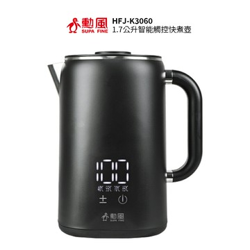 勳風 1.7公升智能觸控快煮壺HFJ-K3060 電茶壺 / 熱水壺