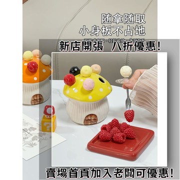 臺灣出貨??創意陶瓷果插筒可愛蘑菇趣味餐桌客廳果叉盒收納設計輕奢可愛擺件