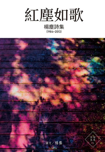 【電子書】紅塵如歌