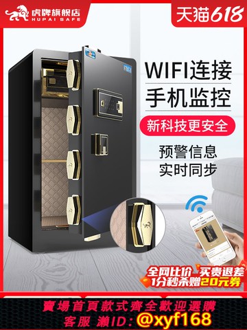 {可打統編 保固一年}【新品升級】虎牌保險柜 家用小型45/60/70CM指紋保險箱 WiFi手機智能控制防盜辦公夾萬床頭80保管箱2024新款