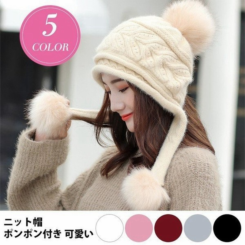 ニット帽 レディース ニットキャップ 秋 冬 帽子 ニット ポンポン付き もこもこ 可愛い 耳あて 耳付きキャップ 防寒 厚手 暖か ニット帽 小顔効果 通販 Lineポイント最大get Lineショッピング
