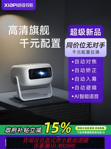 {臺灣公司貨 可打統編}【千元配置】蝦皮2025新款超高清智能投影儀家用墻投臥室客廳家庭影院手機投屏微小型便攜宿舍學生投影機電視