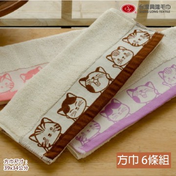 有機棉．福氣Q貓咪緞條方巾/洗臉巾(6條大方巾組) 【台灣興隆毛巾專賣】無染毛巾系列 天然無毒