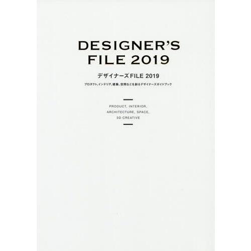 デザイナーズFILE プロダクト,インテリア,建築,空間などを創るデザイナーズガイドブック