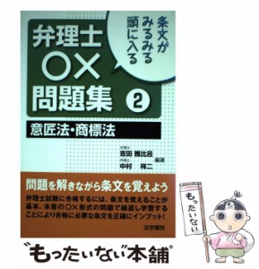 条文がみるみる頭に入る弁理士 x問題集