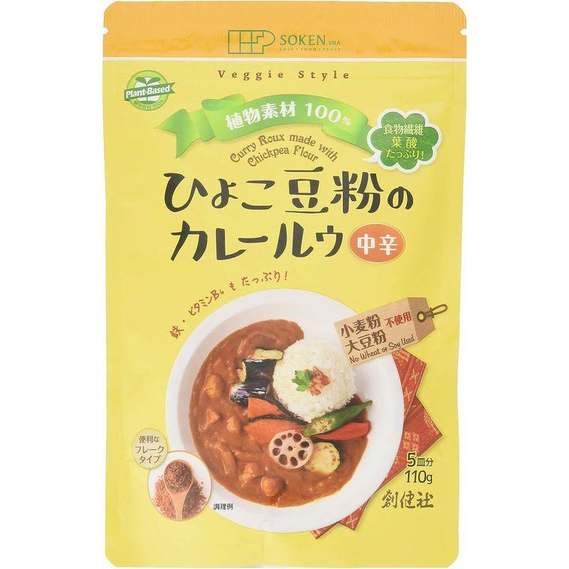 創建社 カレールウ ひよこ豆粉のカレールウ 中辛 110g (5皿分)×2