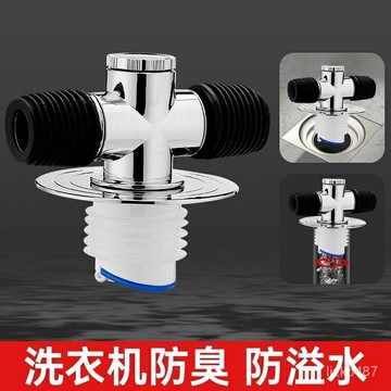 洗衣機地漏下水三通 排水地漏防臭器 洗衣機下水管地漏四通衛生間下水排水管道防蟲防臭防溢水下水接頭