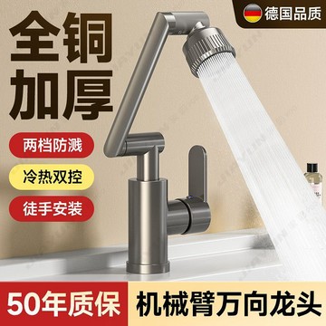 ⭐臺灣出貨⭐家韻全銅機械臂水龍頭 洗臉盆萬向冷熱水龍頭 水池家用衛生間水龍頭 浴室盆臺上盆水龍頭