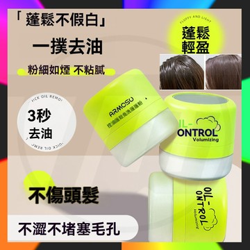 台灣出貨 頭髮蓬鬆粉 蓬鬆控油 重塑高顱頂 蓬鬆粉 发际线蓬蓬粉 油头神器 干发蓬松粉 頭髮蓬鬆 瀏海蓬鬆粉 瀏海神器