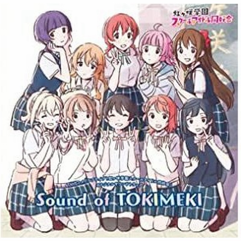 Tvアニメ ラブライブ 虹ヶ咲学園スクールアイドル同好会 オリジナルサウンドトラック Sound Of Tokimeki Cd Laca 9796 21 1 27発売 通販 Lineポイント最大0 5 Get Lineショッピング