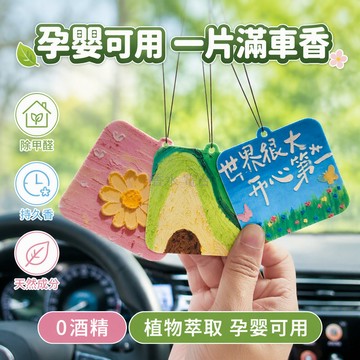 台灣出貨✨ 油畫風車載香片 車內香薰掛件 持久留香香氛片 高級清新汽車香水 車用空氣清香劑 多香型可選 居家車居兩用
