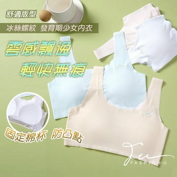 【台灣現貨❤️開發票】🌷冰絲螺紋發育期少女背心🌷固定棉杯防凸點 無鋼圈學生內衣 高彈透氣 抗菌速乾 輕薄柔軟 親膚舒適