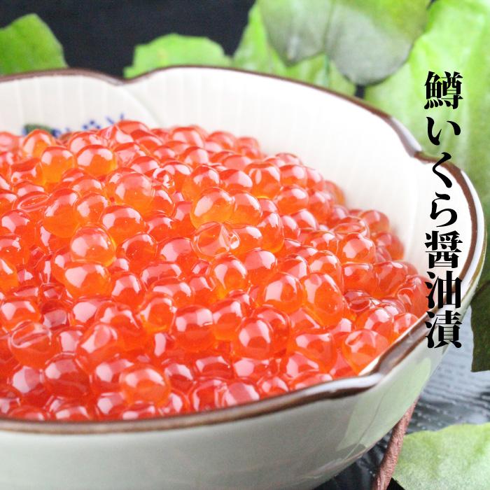 お歳暮 早割500円OFFクーポン対 象11月30日まで いくら醤油漬け500g(250g 250g） 小粒だけど旨みはたっぷり 鱒卵 イクラ 数量限定 鱒 お歳暮 冬 ギフト