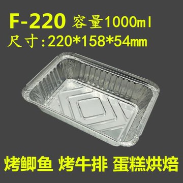 F220錫紙盒長方形 1000毫升燒烤鋁箔餐盒 烤魚 烤牛排 1次性餐具