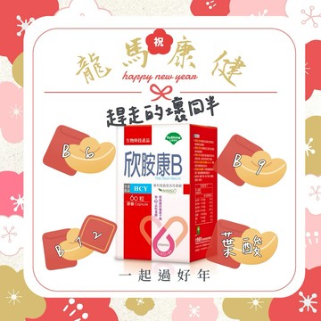 [台灣優杏]欣胺康B膠囊(60粒/盒)