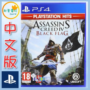 ●秋葉電玩● PS4 刺客教條4 黑旗 Assassin’s Creed 中英版