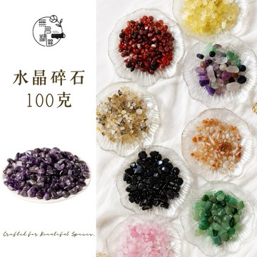 現貨🔺100克水晶碎石｜消磁石｜開運小物 天然碎石 招財 黃水晶 白水晶 黑曜石 虎眼石 草莓晶 紫水晶 鈦晶 彩螢石