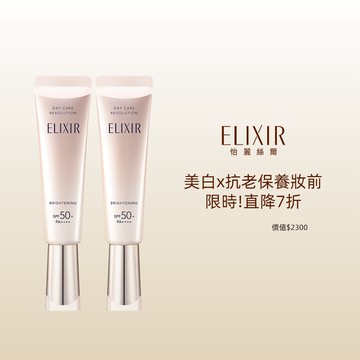 ELIXIR 怡麗絲爾 淨白美肌加倍組
