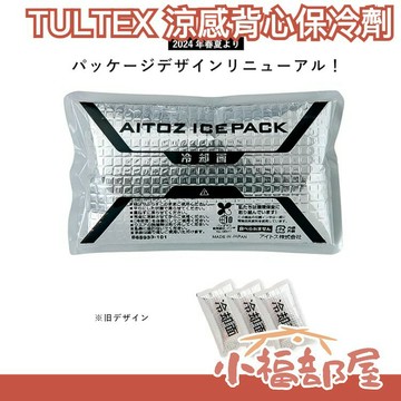 【保冷劑】日本製 TULTEX Aitos 涼感背心 工作服 水冷 外套 冷感 降溫 消暑 工地 外送 運動出遊 露營【小福部屋】