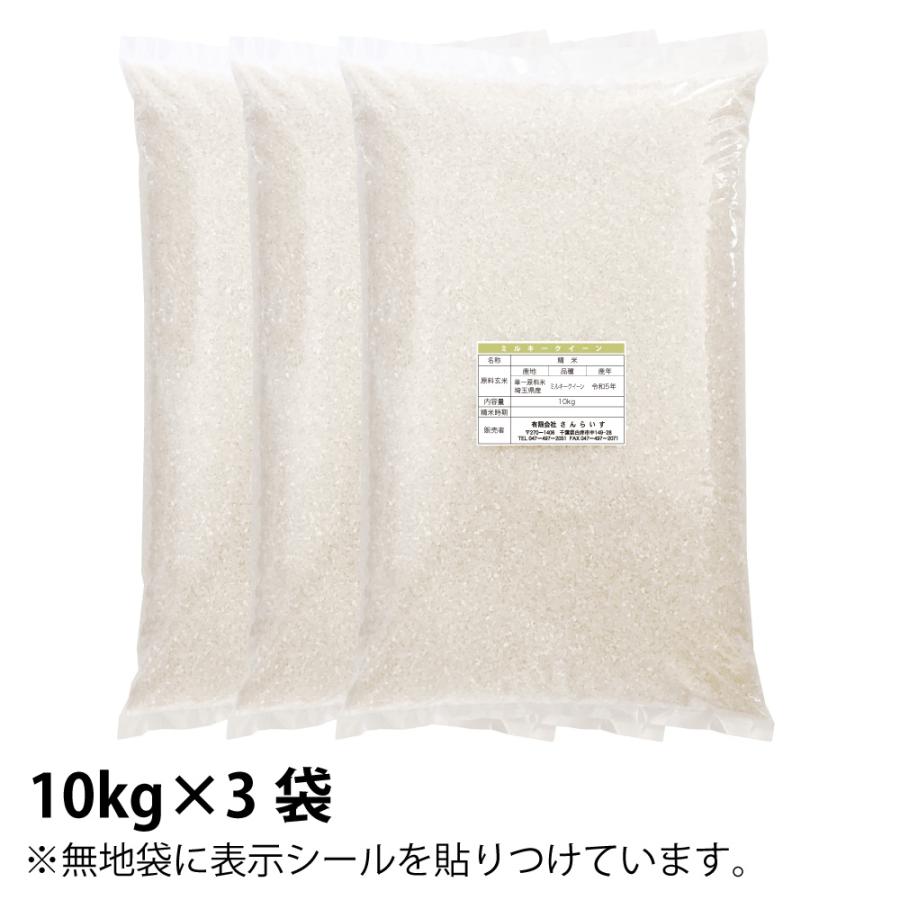 米 お米 30kg ミルキークイーン 新米 令和5年 まとめ買い 業務用米 安い 埼玉県産