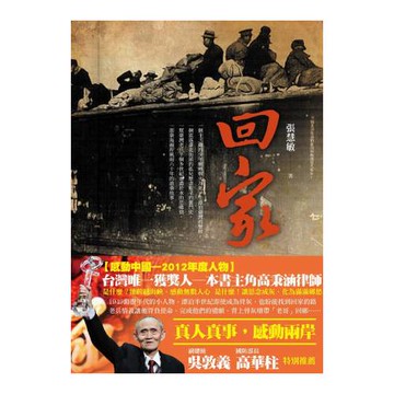 回家：動盪的1949，高秉涵的回家路