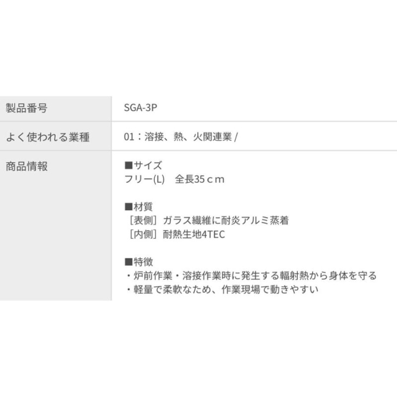 シェルファー SGA-3P 溶接 3本指 手袋 対炎 アルミ 耐熱 生地 4TEC 使用 大中産業 OHNAKA 通販  LINEポイント最大0.5%GET LINEショッピング