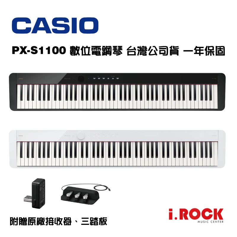 CASIO PX-S1100 88鍵電鋼琴台灣公司貨【i.ROCK 愛樂客樂器