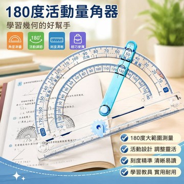 【可打統編】180度量角器活動角教具 二四年級數學角的認識 直角銳角鈍角演示器 小學生文具 幾何教學必備神器 GBKM