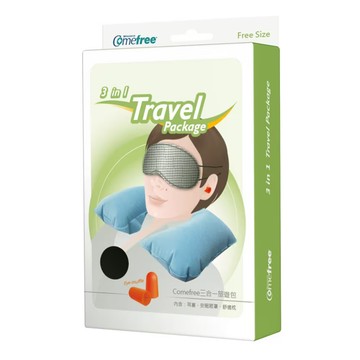 Comefree 三合一旅遊包 含耳塞 安眠眼罩 舒適枕  1組