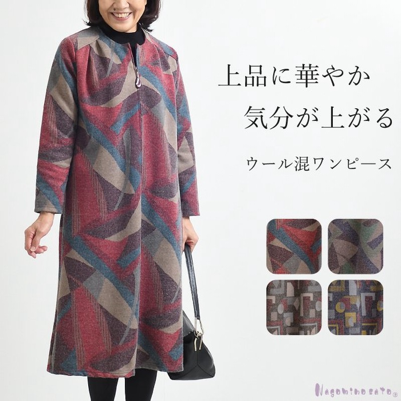 日本製 ゆったり あったか ワンピース ミセス 秋 冬 婦人服 ロングワンピース 大きいサイズ おしゃれ 前開き 前ファスナー 70代 おばあちゃん プレゼント ギフト 通販 Lineポイント最大0 5 Get Lineショッピング