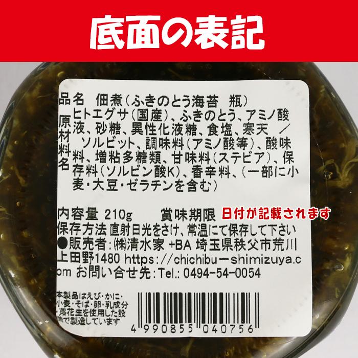 ふきのとう海苔 国産 210g 清水家（埼玉県秩父市）