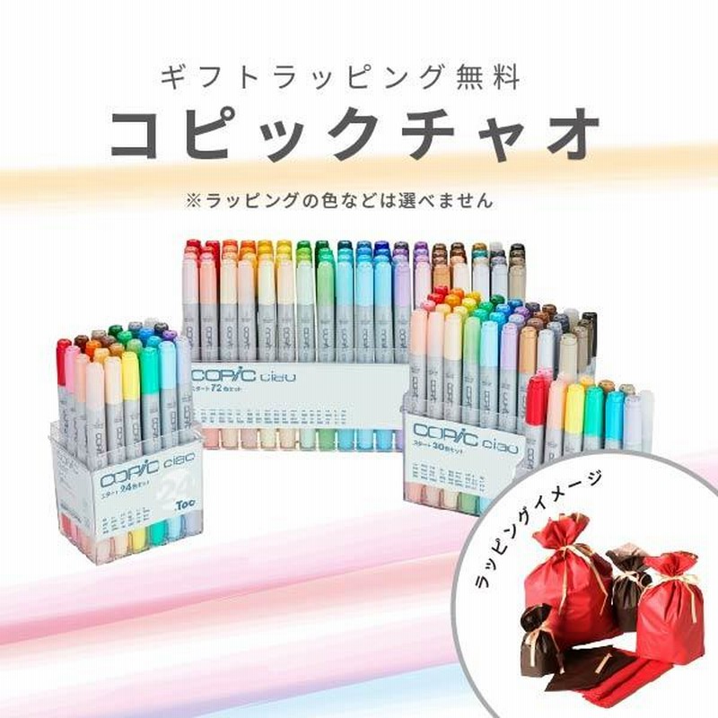 COPIC ciao 114本セット(ケース付き) 楽天市場】【送料無料】 コピック チャオ スペシャル ギフト BOX