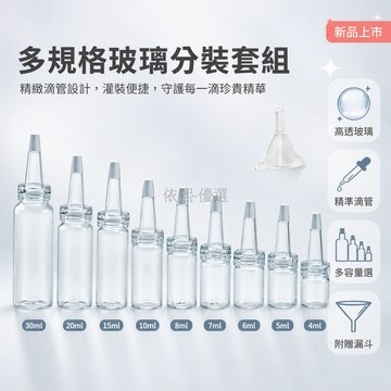 桃園出貨 4至30毫升透明玻璃安瓶瓶身配優質PVC膠頭喇叭滴管分裝瓶