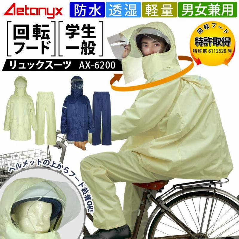 レインスーツ 上下 セット レインウェア 男女兼用 自転車