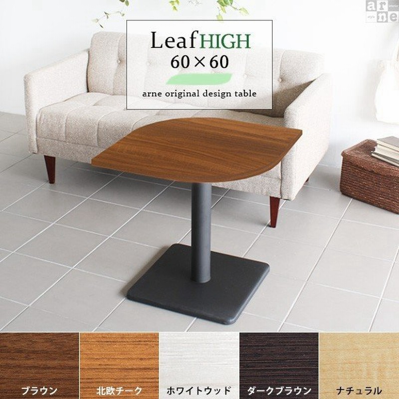 カフェテーブル 高さ60cm 1本脚 おしゃれ コーヒーテーブル 北欧 ダイニングテーブル 低め サイドテーブル 食事 60 白 通販 Lineポイント最大get Lineショッピング