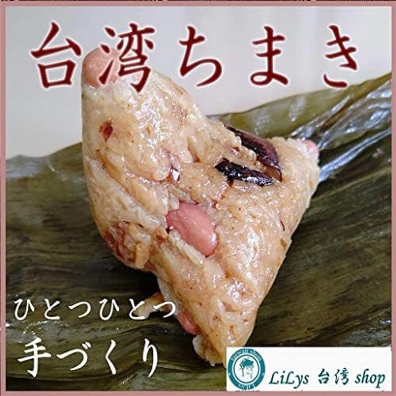 美味しいって幸せ 台湾ちまき４個入り １個あたり約200g 本場の 肉粽 手作り 国内産 夜食 お弁当 LiLys台湾shop