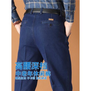 春秋季節男士牛仔褲高腰深檔寬松雙褶中老年人爸爸褲子男大褲腳口