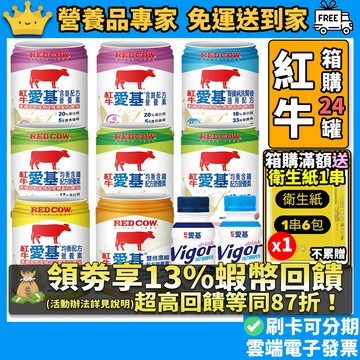 ✨13%蝦幣回饋［紅牛］愛基 滿額送好禮 箱購 均衡含纖草莓蜂蜜腎臟病洗腎後含鉻配方均衡配方原味無糖熱帶水果