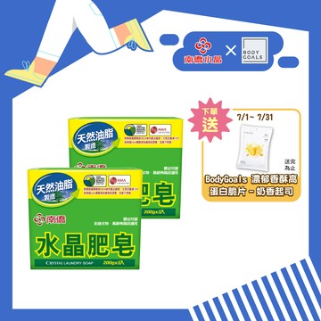 南僑水晶肥皂200g*3/封 共兩封