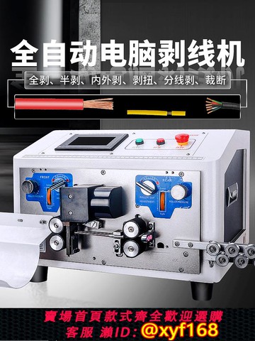 {可打統編 保固一年}全自動電腦剝線機電子線剝扭機電纜護套裁線剝皮機BV線下線折彎機