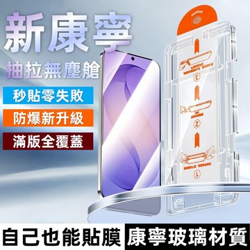 零失敗貼膜 康寧玻璃貼 滿版 適用 三星 S26 S25 S24 UItra S25FE A57 A56 A55 保護貼