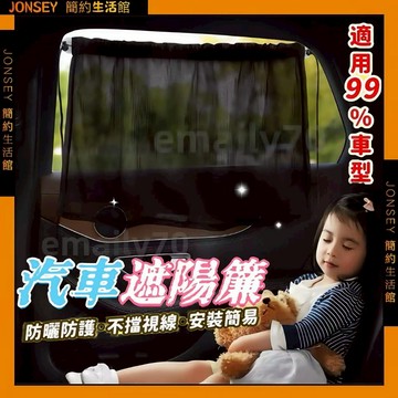隔日📦汽車遮陽簾 隱私防窺🚗汽車窗簾 車宿窗簾 車宿窗簾 車用遮陽簾 車窗遮陽簾 伸縮遮陽簾 吸盤遮陽簾 車型通用