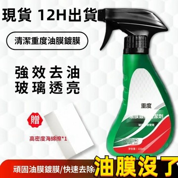 有貨在臺🚀99免運🚀汽車玻璃去除油膜 油膜去除劑 鍍膜水漬清潔劑清潔擋風玻璃油膜車居兩用