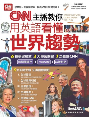CNN主播教你用英語看懂世界趨勢[二手書_良好]
